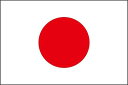 日本国旗 日の丸 特大サイズ 150cm×90cm