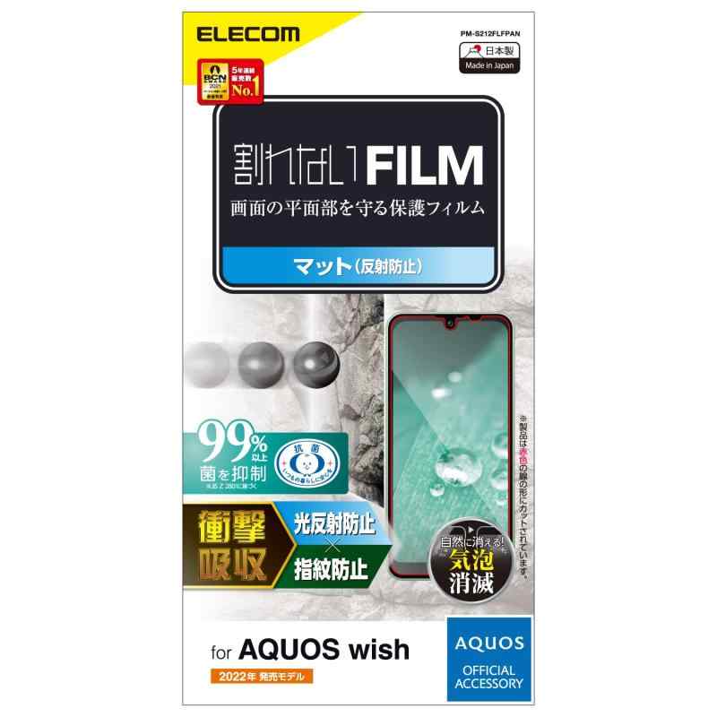 エレコム AQUOS wish (SHG06) フィルム 衝撃吸収 指紋防止 反射防止 PM-S212FLFPAN詳しくは「商品の仕様」「商品の説明」をご確認ください。特殊構造のフィルムが衝撃を緩和し液晶画面を保護する、指紋防止、反射防止タ...