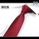 6 cm 韓国 狭い ソリッドカラー ネクタイ メンズフォーマル ビジネス ネクタイ 結婚 祝い