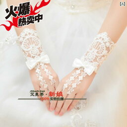 ブライダル アクセサリー ウェディング パーティー 結婚式 花嫁 婦 小物 グローブ グローブ ドレス ホワイト 装飾 グローブ レース ショート 春秋 夏 グローブ