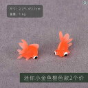 動物 おもちゃ フェイク リアル フィギュア 小さめ 金魚 ソフトラバー ミニ シリコン 小魚 子供 浮遊 海洋 水 遊び 釣り