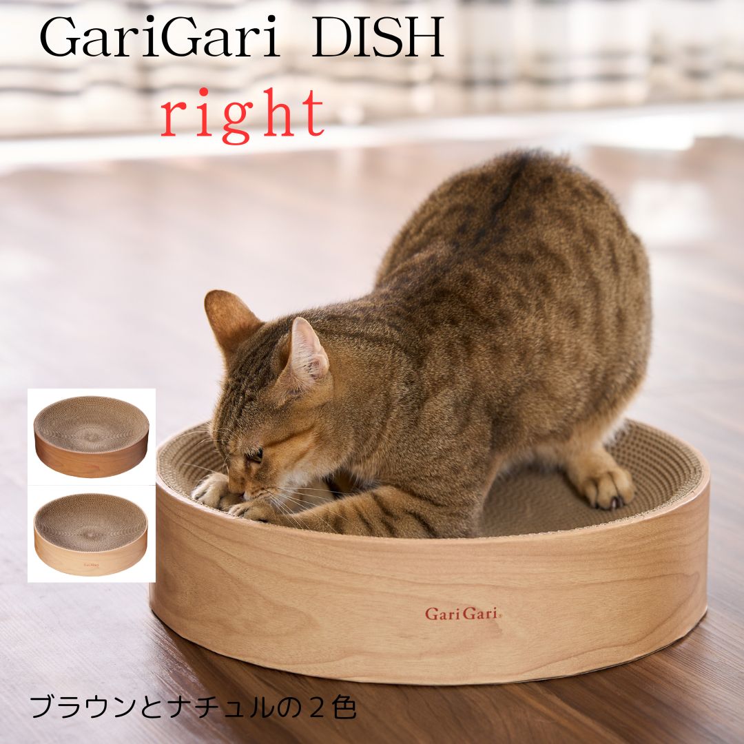 ペット用品　猫用品　 爪とぎ　 キャット スクラッチャー mju:ガリガリディッシュスクラッチャーライト【お求めやすい使い切りタイプ】