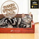 ペット用品 猫用品 爪とぎ キャットスクラッチャー mju:ガリガリラウンジスクラッチャー【リアルタ ...