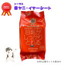ペット用品 犬用品 猫用品 愛犬愛猫の目ヤニ 涙やけ対策に 【目ヤニ・イヤーシート】30枚入り