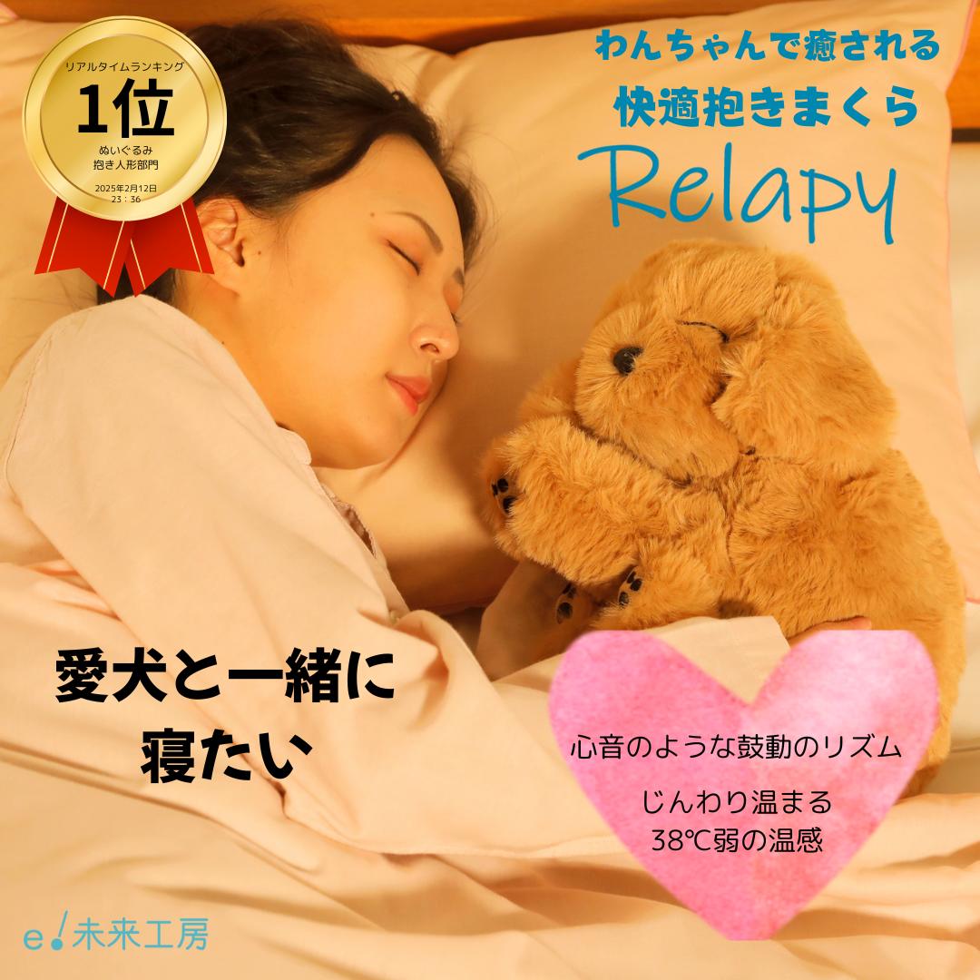 クーポン配布中 【 リラピー ゴールデンレトリバー】 新生活 母の日 猫の日ラッピング無料 プレゼント 睡眠サポート かわいい ぬいぐるみ 群馬電機 抱き枕 心音のような鼓動 温感ヒーター付 愛犬 ペットロス ペット飼えない方などにも お店 活躍