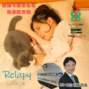 リラピー ブリティッシュショートヘアー 睡眠改善 快眠グッズ 癒し抱き枕 心音ぬいぐるみ リラックス猫 抱き枕 安眠サポート 夜用グッズ ペットロスケア ペット...