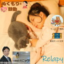 ★20時限定クーポン配布中★ リラピー ブリティッシュショートヘアー クリスマス クリスマスプレゼント ラッピング無料 睡眠改善 快眠グッズ 癒し抱き枕 心音ぬいぐるみ リラックス猫 抱き枕 安眠サポート 夜用グッズ ペットロスケア ペットロス 癒しグッズ 乾電池付き