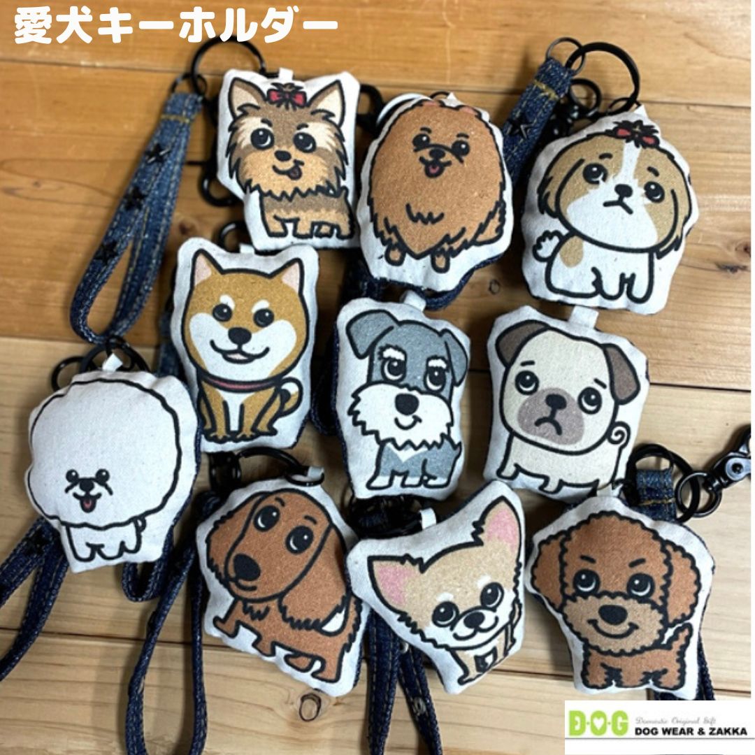 D・O・G ぷっくりかわいいクッションキーホルダー