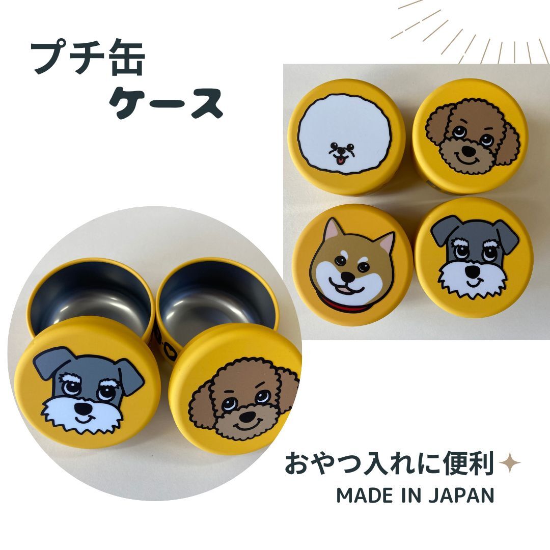 商品情報サイズ約65mm(直径）　約45mm（高さ）ケース色黄色 犬種シバ、プードル、シュナ、ビション原産国日本販売元株式会社D・O・G注意事項モニターの発色により、実際と色の見え方に差が生じる場合があります。お届けは定形外郵便となりますのでご了承ください。ペット用品 犬用品 プチ缶ケース 【4犬種よりお選びいただけます！】 おやつを入れて持ち歩くのに便利 日本製 超人気商品です お散歩やお出掛けのときのおやつ入れにどうぞ 【可愛い4犬種より選べる大人気商品】 おやつなどを入れて持ち歩くのに便利なプチ缶ケース！プレゼントにも最適です♪缶は日本製です！ プードル・シバ・ビション・シュナから選べる 可愛い黄色缶 日本製 こんにちは。店長のたけやです。当店イチオシの愛犬用おやつです。当店のわんちゃん（14歳ポメラニアン）も飛びついてガリガリ食べてます。愛犬の健康おやつをどうぞ！ 【在庫がある場合】1営業日以内に発送します1