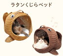 ペット用品 猫用品 ベッド ラタン製ベッド ハウス 籐製品 SincereJapan ラタンくじらベッド★プレゼント付き★