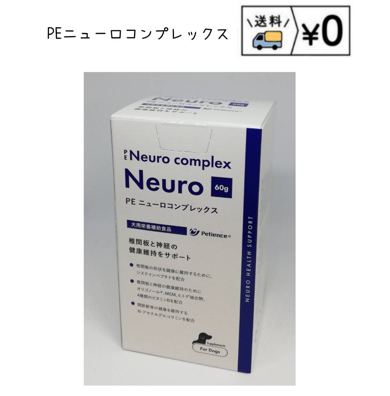 PE ニューロコンプレックス　60g　【送料無料】