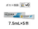 送料無料 ヒビクス軟膏 7.5ml×5本 犬猫用 ゆうパケット発送 動物用医薬品