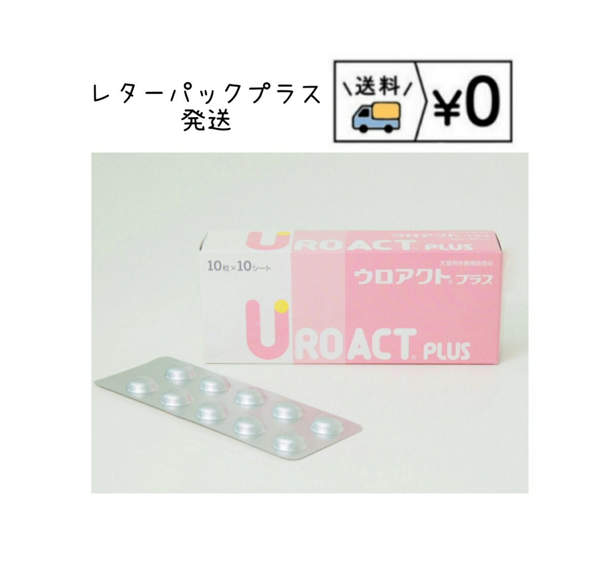 ウロアクトプラス　100粒　送料無料