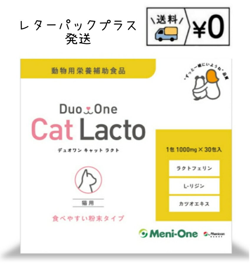送料無料　Duo One Cat Lacto　デュオワンキャットラクト　30包