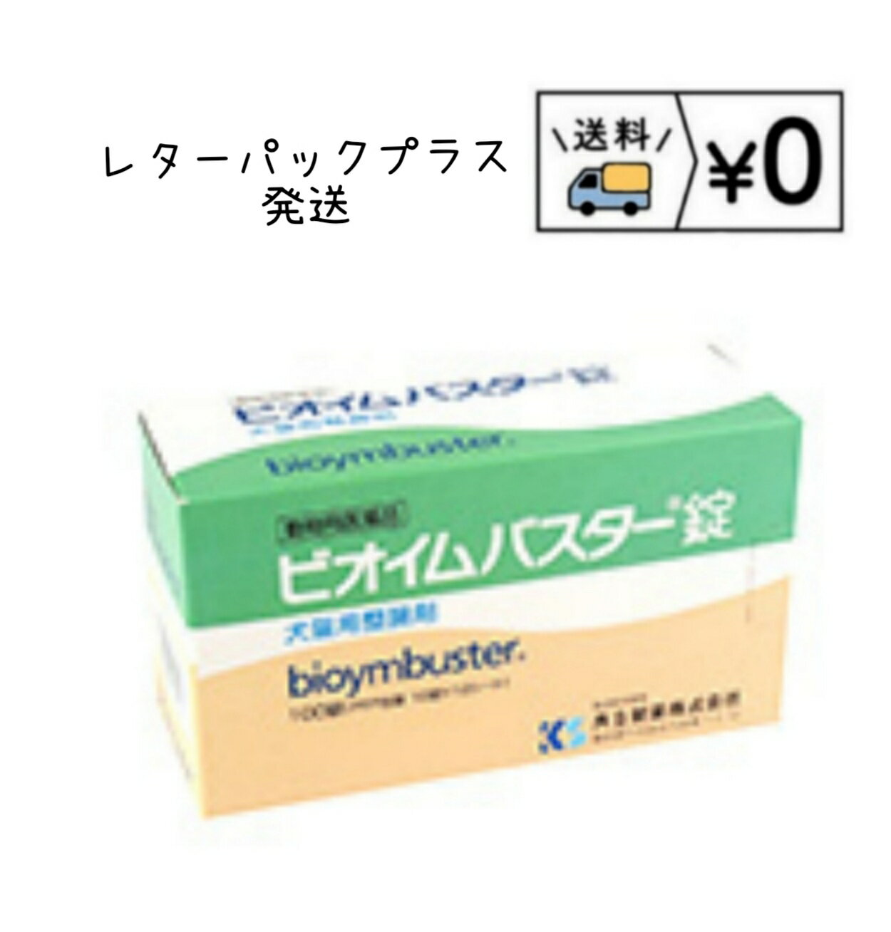 【あす楽】【10個セット】【ビオイムバスター錠 犬猫用整腸剤 100錠×10個】【動物用医薬品】[消化器官用薬 / 胃腸薬（下痢止め）] (発)