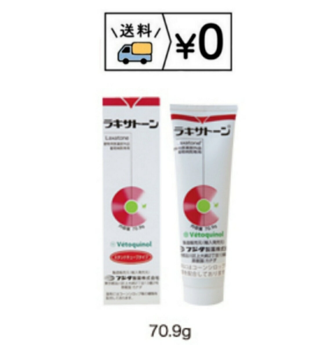 ラキサトーン　70.9g　送料無料