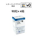 ネフガード粒　12g 90粒×4箱　送料無料