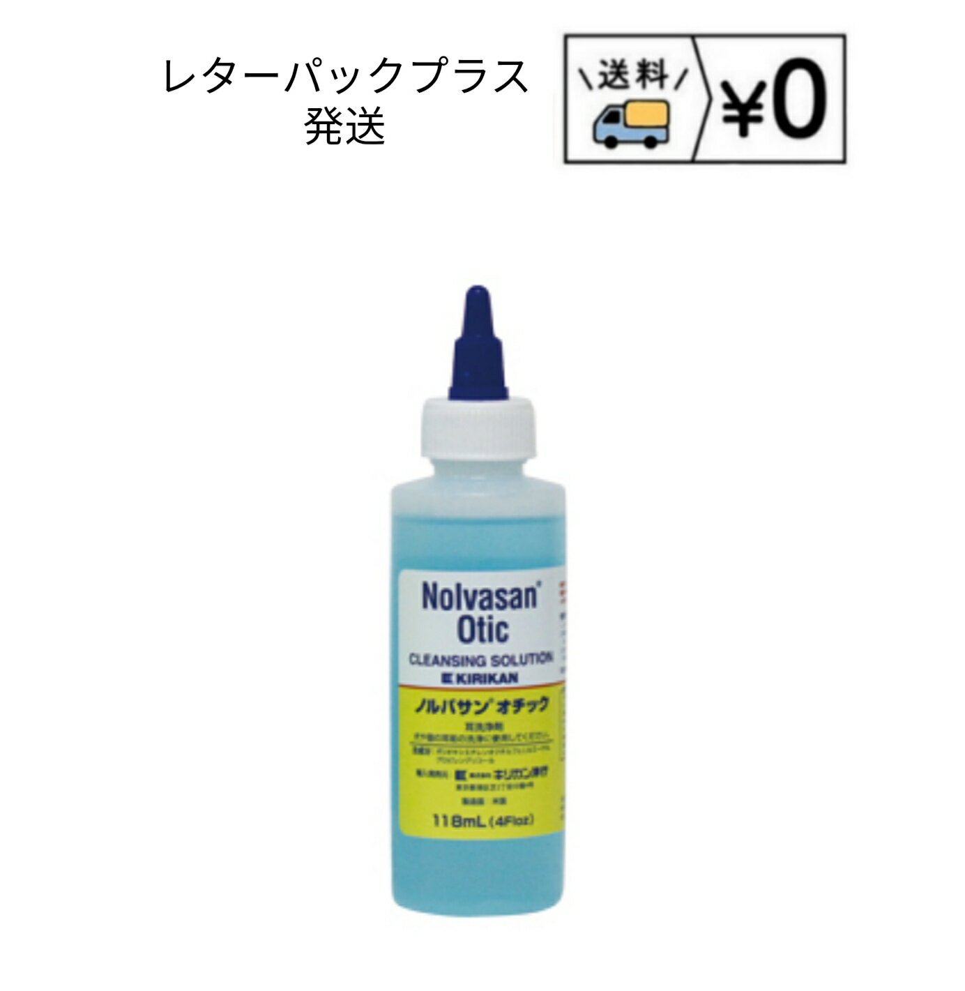 ノルバサンオチック　118ml　送料無料