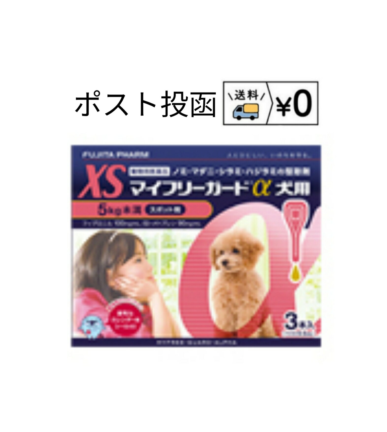 成分及び分量 マイフリーガードα犬用 本剤 1mL中 フィプロニル………100.0mg (S)−メトプレン…90.0mg 効能又は効果 マイフリーガードα犬用 犬：ノミ、マダニ、シラミ及びハジラミの駆除 　　ノミ卵の孵化阻害及びノミ幼虫の変態阻害によるノミ寄生予防 用法及び用量 マイフリーガードα犬用 8週齢以上の犬の肩甲骨間背部の被毛を分け、皮膚上の1部位に直接次のピペット全量を滴下する 火気厳禁　危険物第四類第三石油類　危険等級III　グリコール類 ※使用前に必ず添付文書を読み、注意事項を守って使用してください。 承認指令書番号　農林水産省指令　元　動薬第3470　号