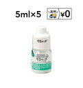 送料無料　ミミィーナ5mL×5本　動物用医薬品