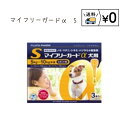 送料無料　マイフリーガードα犬用S 3本入　ゆうパケット発送　動物用医薬品