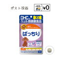 DHC 愛犬用 ぱっちり(60粒)　追跡可能メール便発送　送料無料　犬用サプリメント