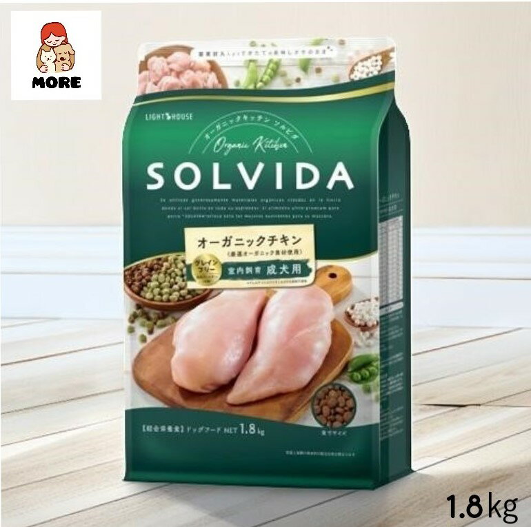 Rakuten - 【おまけ付き】ソルビダ グレインフリー チキン 室内飼育成犬用 1.8kg 送料無料　SOLVIDA