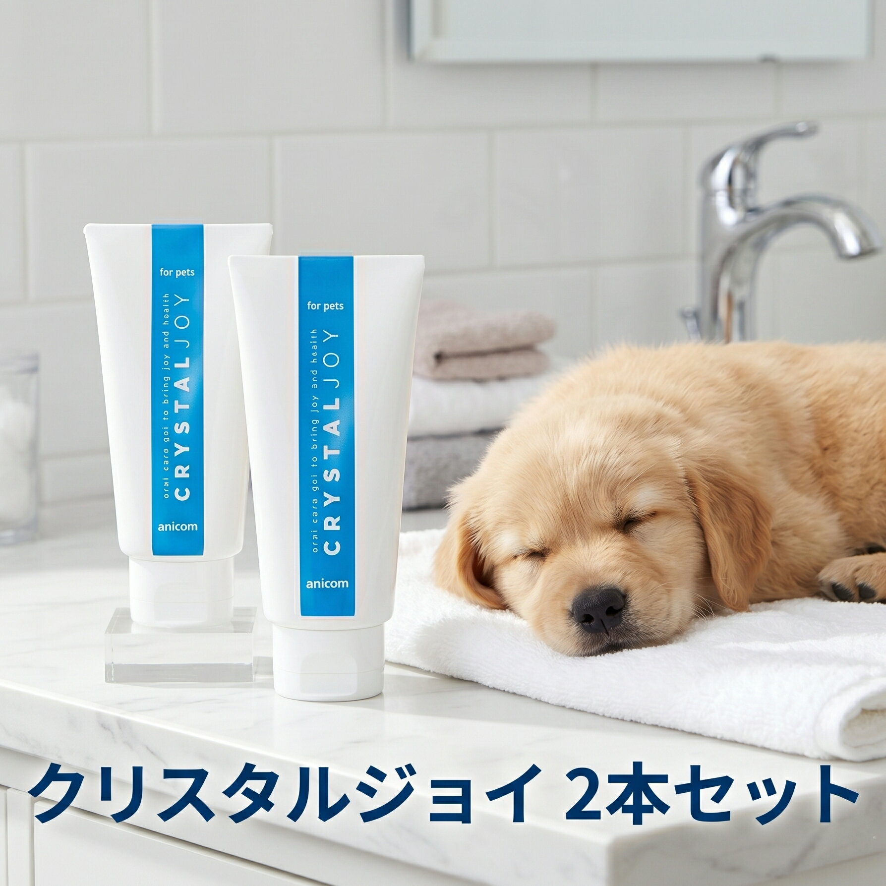 Rakuten - 【おまけつき】CRYSTAL JOY クリスタルジョイ 　60g×2本セット（犬猫用歯みがきジェル）デンタルケア　歯磨き粉 歯磨き 歯みがき 犬 猫　犬用歯磨きジェル 犬用歯磨き粉 犬歯磨き粉 犬の歯磨き粉 ハミガキ ペット歯磨き粉 犬の口臭ケア