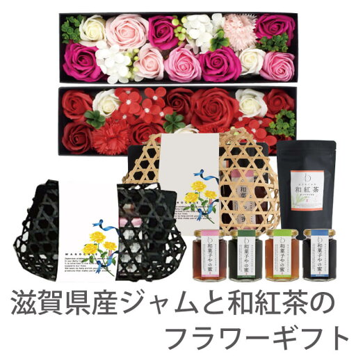 父の日 ギフト プレゼント フラワーギフト 竹かごギフト 竹籠ギフト ソープフラワー おしゃれなプレゼント お祝い かわいいプレゼント スイーツ ジャム いちご 草津メロン 近江茶 お茶ジャム ブルーベリー 苺 フルーツソース 和紅茶 サボンフラワー 花ギフト 父の日 ギフト プレゼント フラワーギフト 竹かごギフト 竹籠ギフト ソープフラワー おしゃれなプレゼント お祝い かわいいプレゼント スイーツ ジャム いちご 草津メロン 近江茶 お茶ジャム ブルーベリー 苺 フルーツソース 和紅茶 サボンフラワー 花ギフト