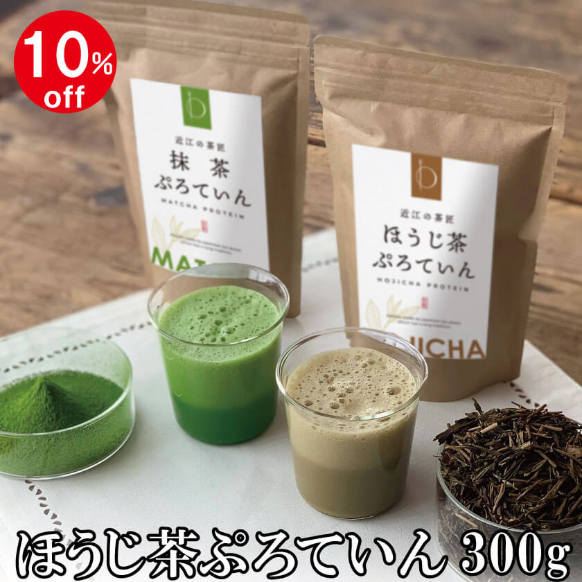 【楽天スーパーSALE】 プロテイン ほうじ茶 ほうじ茶プロテイン 300g 砂糖不使用 日本茶専門店監修 国..
