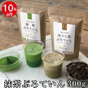 プレゼント プロテイン 抹茶 抹茶プロテイン 300g 砂糖不使用 日本茶専門店監修 国産 天然素材 ホエイプロテイン タンパク質 たんぱく質 ボディメイク ダ...