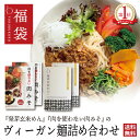 お買い物マラソン 買い回り 発芽玄米めん(太麺) 肉を使わない肉みそ 玄米麺 米粉麺 グルテンフリー 滋賀 大津茗荷村 玄米パスタ 小麦粉不使用 マクロビ 小麦アレルギー 低糖質 農薬不使用 国産 レトルト かけるだけ 無添加 大豆ミート 米粉ラーメン