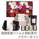 プレゼント フラワーギフト ジャム 竹かごギフト 竹籠ギフト 和紅茶 ソープフラワー おしゃれなプレゼント お祝い かわいいプレゼント いちご 草津メロン 近江...