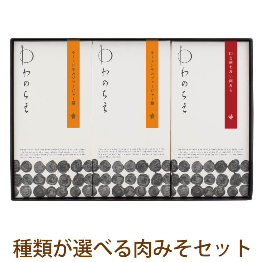 遅れてごめんね 母の日 プレゼント ギフト お祝い【送料無料】 選べる グルテンフリー ヴィーガン対応 めんをたべる醤セット 無添加 肉..