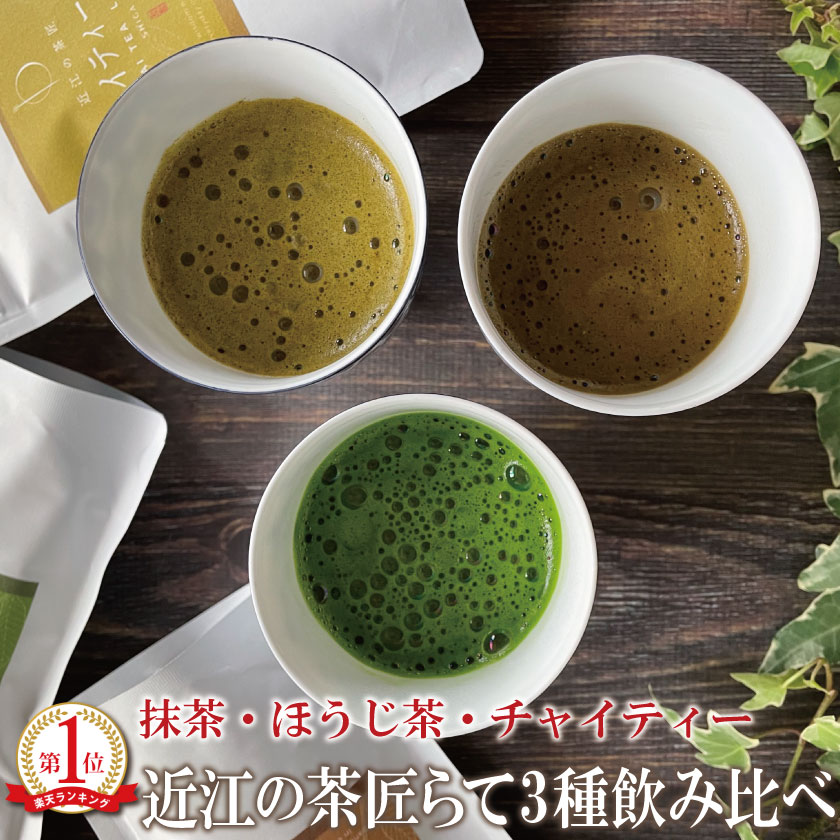 プレゼント 近江の茶匠 らてセット 