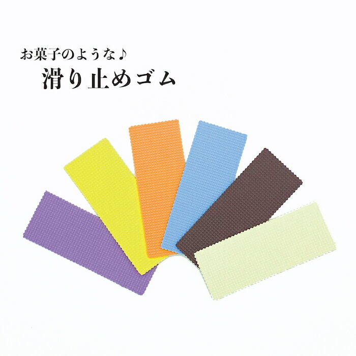 滑り止めゴム　長方形(シールタイプ) 三味線 膝ゴム 小物 滑り止め 胴 ゴム 膝 三味線滑り止め