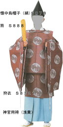 本物【狩衣】本格派の狩衣ですので神社のお客さまもご利用いただいております。