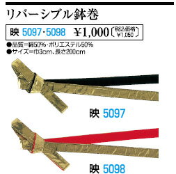 リバーシブル金糸鉢巻