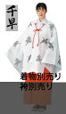 巫女用 千早(ちはや)