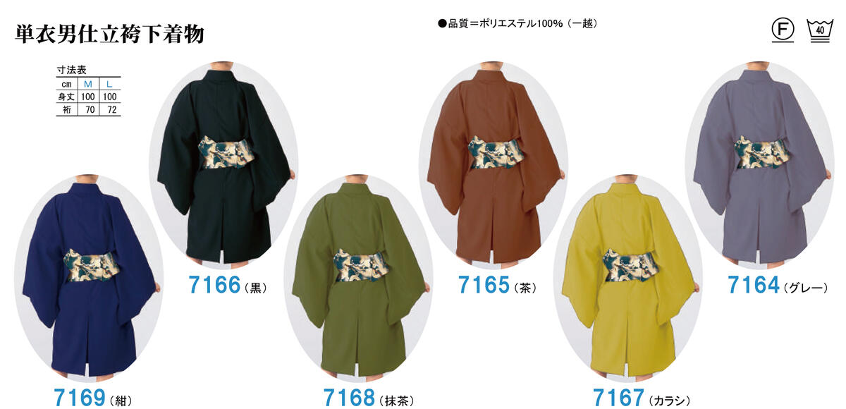 袴下着物（男仕立）「一越生地使用」平織りではない着物には一般的な一越生地を使用しております。