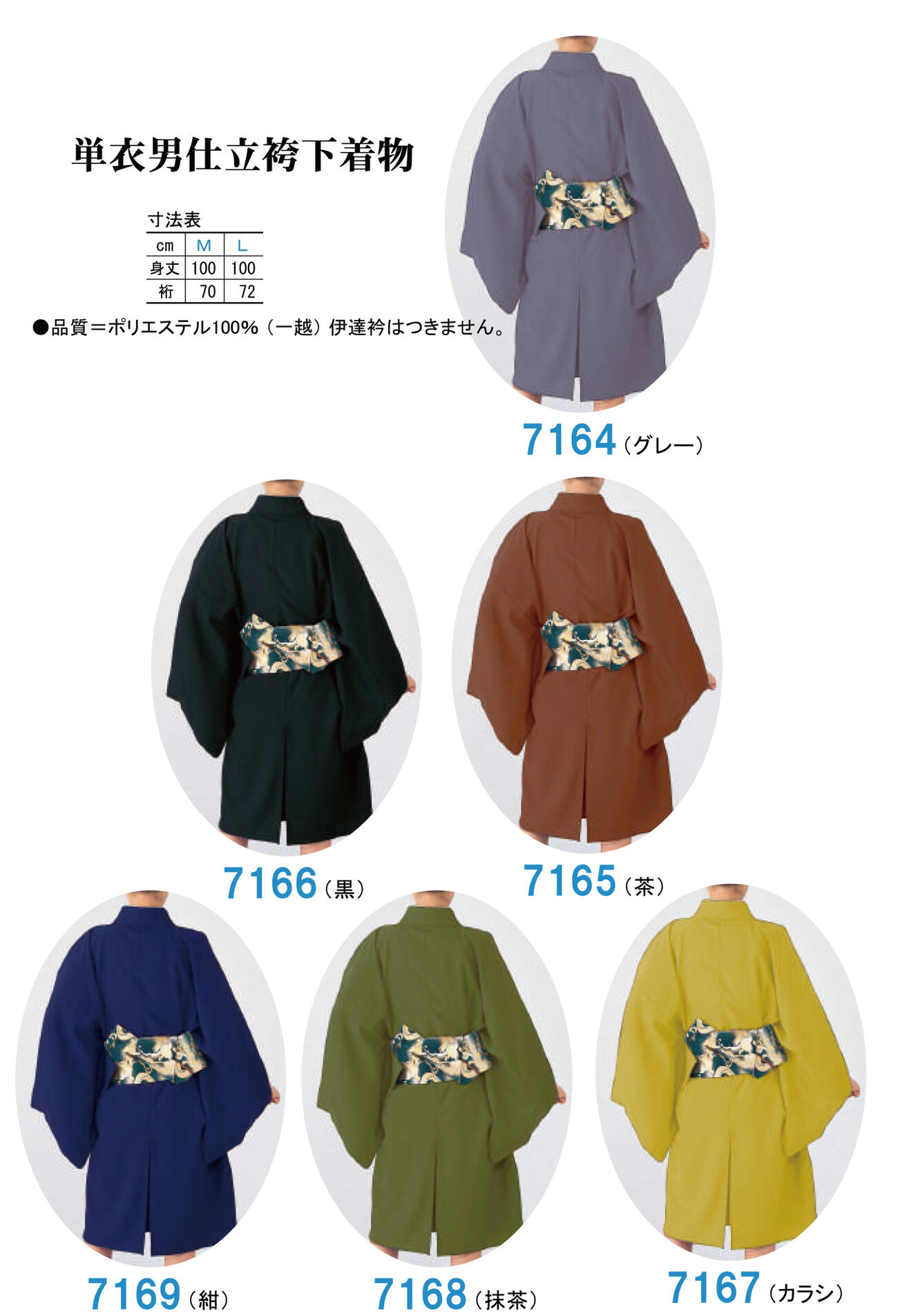 袴下着物（男仕立）「一越生地使用」平織りではない着物には一般的な一越生地を使用しております。