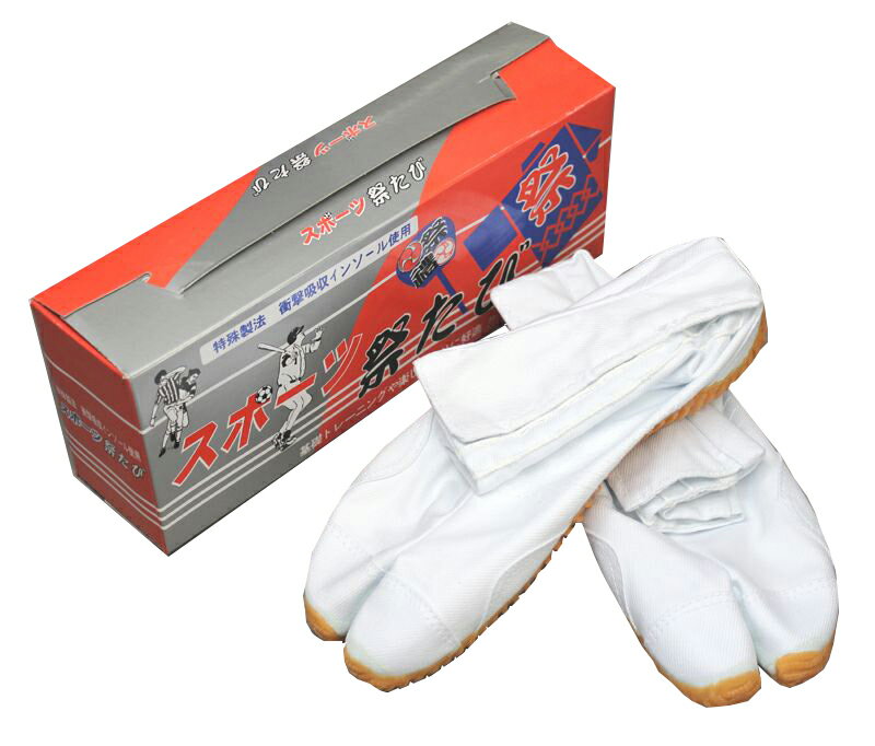 次回仕入れより価格アップ　スポーツ祭り足袋【白】底面圧着安心タイプ