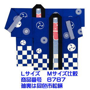 【青】大人法被　単体［3点セットの帯は不要、手ぬぐいも不要］のご質問が多いため法被単体販売　大人半纏,法被：定番※当社オリジナル品 まつり はっぴ お祭り フェス 綿100％ 夏祭り 秋祭り ハッピ はんてん ブルー