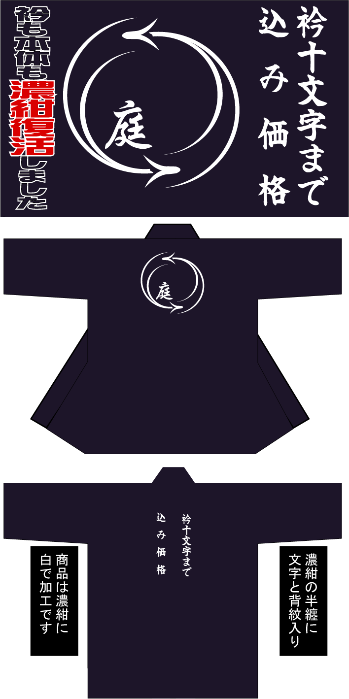 【背紋　松葉】庭師風法被（半纏）ようやく再販！（仕様変更ございます）本体濃紺衿濃紺　庭師風の濃紺の半纏　作業半纏の定番衿も濃紺です。 その1