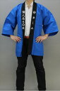 青法被 衿名入れコミコミ価格の法被天店にも登場!衿文字左右10文字まで名入れ代金込!無地カラー法被 衿黒白文字 法被 はっぴ ハッピ 祭り フェス コンサート イベントハッピ 演歌 応援 学園祭にも大人気の本物のハッピ