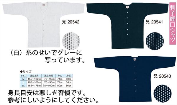 綿100％平置きサイズ： M身丈74cm身幅50cm L身丈77cm身幅54cm こちらのメーカーはサイズ表記がこの2種のみですので 予めご了承ください。 また採寸の場所等によりサイズは異なります。 鯉口シャツ　お祭りにも最適な鯉口シャツですが、 最近は居酒屋さん、焼き鳥屋さんなど和の粋なお店のユニフォームにも 最適と評判です。 ユニホームにも使える品質ですから安心していただけると思います。 サイズ表は画像にてご確認ください。 サイズ表は目安であり、ロットにより多少ことなります。 洋服がMだからMを買う！などは危険です。 洋服は立体縫製されておりますが、和装品は平縫製です。 どうか、面倒と思わず適切に選択願います。 ※お取り寄せ商品ですので※ ・在庫数の確認が電話対応がございません。 （しかし、営業日12時までのご注文在庫品は当日出荷可能です） ・仕立ての都合上、ボタンホールの穴が甘い場合がございますので、そのときはカッター等で切り込みしてください。ロットによる色のブレがあります。 まとめて購入されてもばらつきが出ることがあります。 また、小紋柄ですので1枚1枚柄の出方が異なり、商品、ロットによりポケットが内側につく場合がございます。