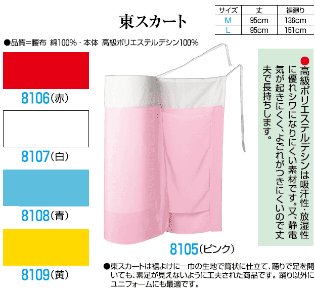 6色 足の見えない裾除け 日本製 洗える 踊り用 日本舞踊 裾捌きが良い ローズ デシン ポリエステル 赤 ピンク 白 ブルー 水色 薄いピンク  薄い水色 青 ターコイズ M L 二部式襦袢 メール便 送料無料 冬 春 通販 