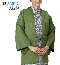 旅館用茶羽織【抹茶】（着物の羽織ではありません）ポリエステル素材なので楽々管理