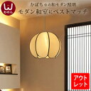 アウトレット 品質 かぼちゃ ペンダントライト訳あり 難あり アウトレットセール(訳アリ 難アリ セール SALE)ペンダント ライト ランプ 照明 照明器具 ...