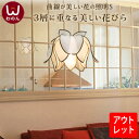 アウトレット 品質 シンフラワーS ペンダントライト 訳あり 難あり アウトレットセール(訳アリ 難アリ セール SALE)ペンダント ライト ランプ 照明 照明器具 天井照明 おしゃれ かわいい リビング 寝室 和風